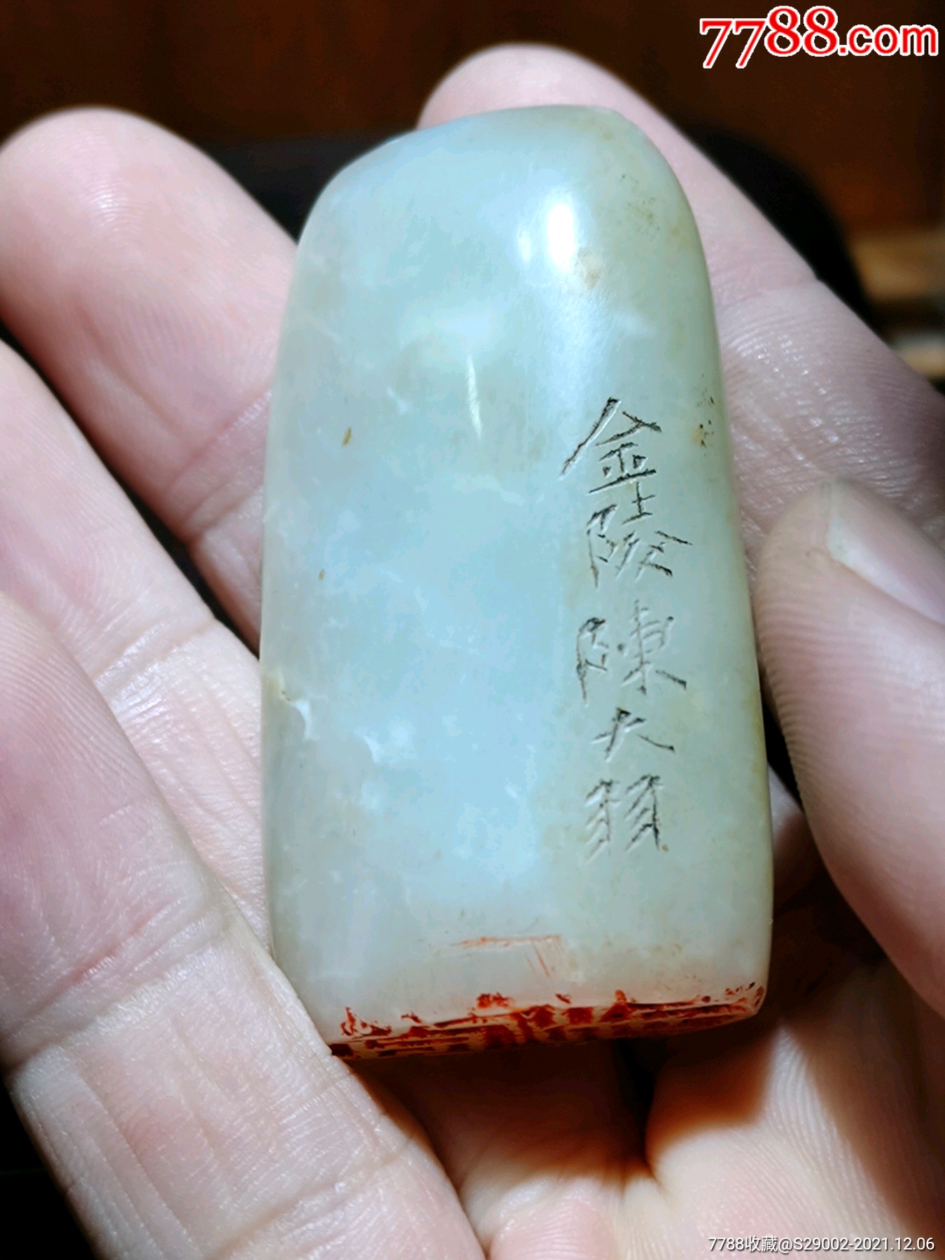 齐白石高徒陈大羽篆刻荔枝冻石闲章延年光绪旧款