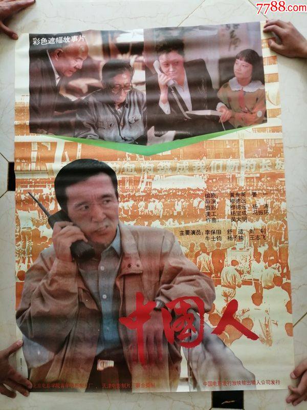 电影海报中国人全开