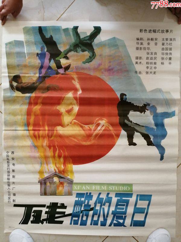 电影海报残酷的夏日全开