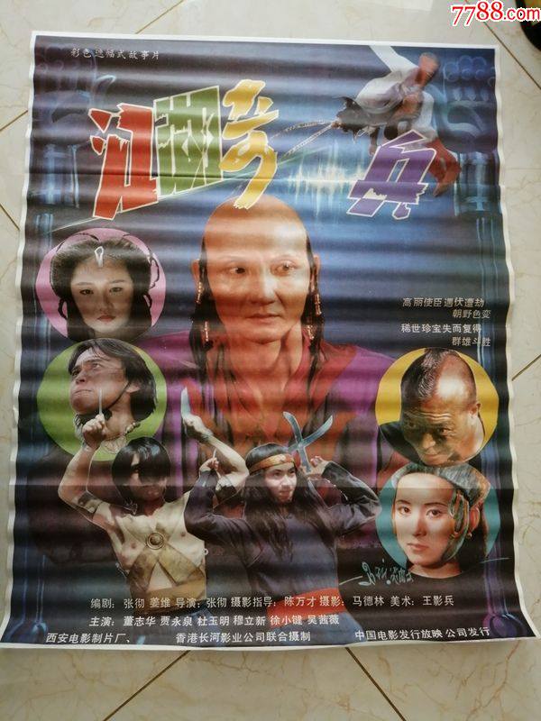 电影海报江湖奇兵全开
