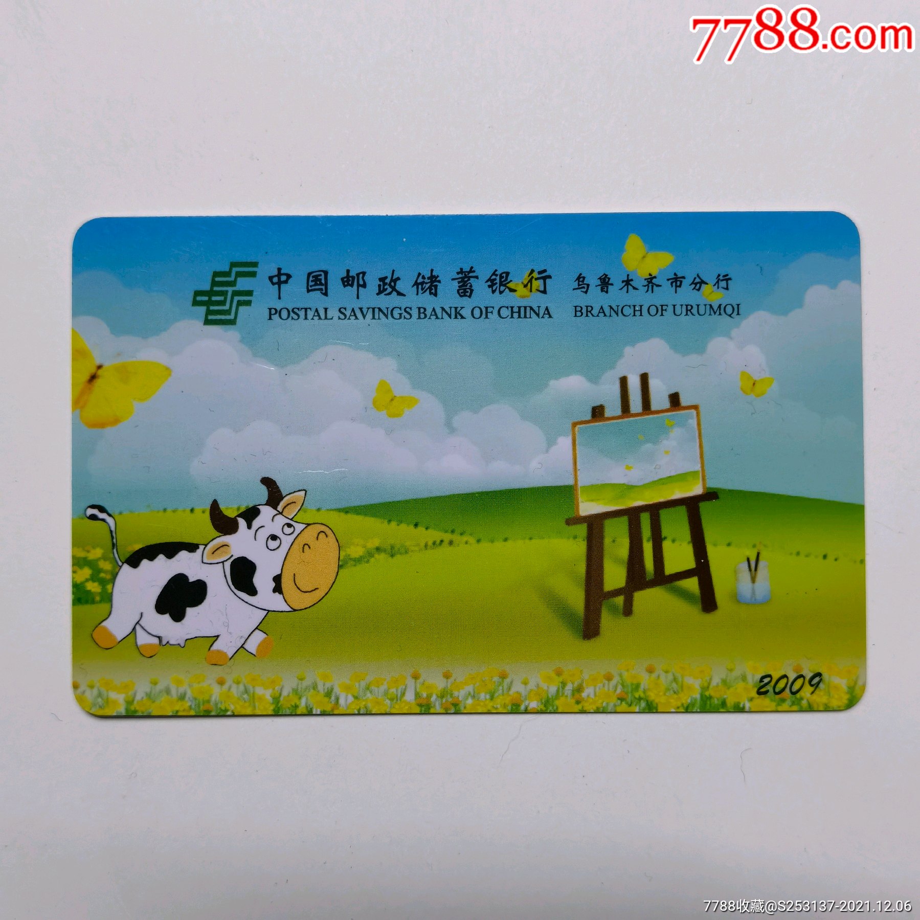 牛年历卡乌鲁木齐邮政储蓄银行