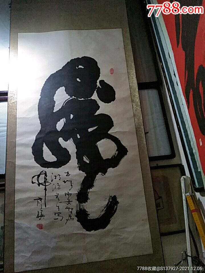 书画家薛瑛立轴一笔虎-价格:800元-se84167483-书法原作-零售-7788