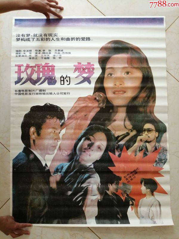 电影海报玫瑰的梦全开