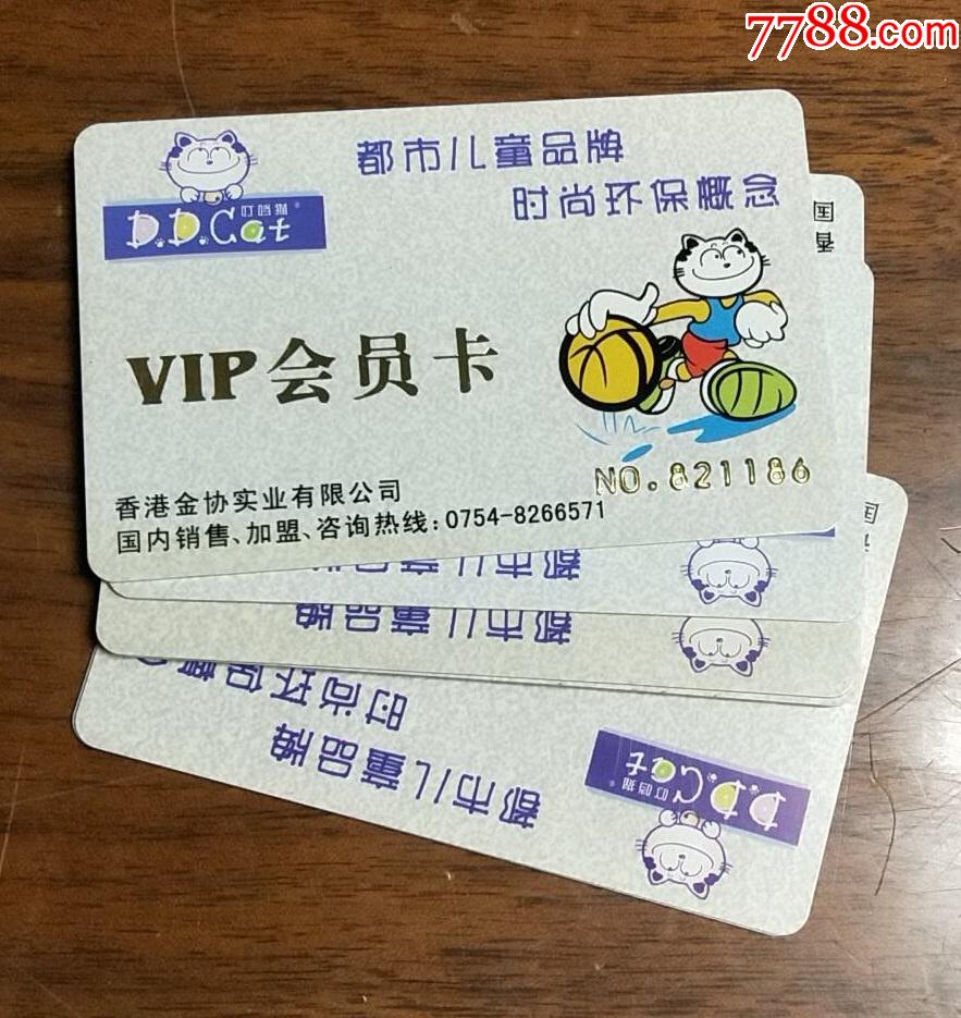 会员卡都市儿童1张