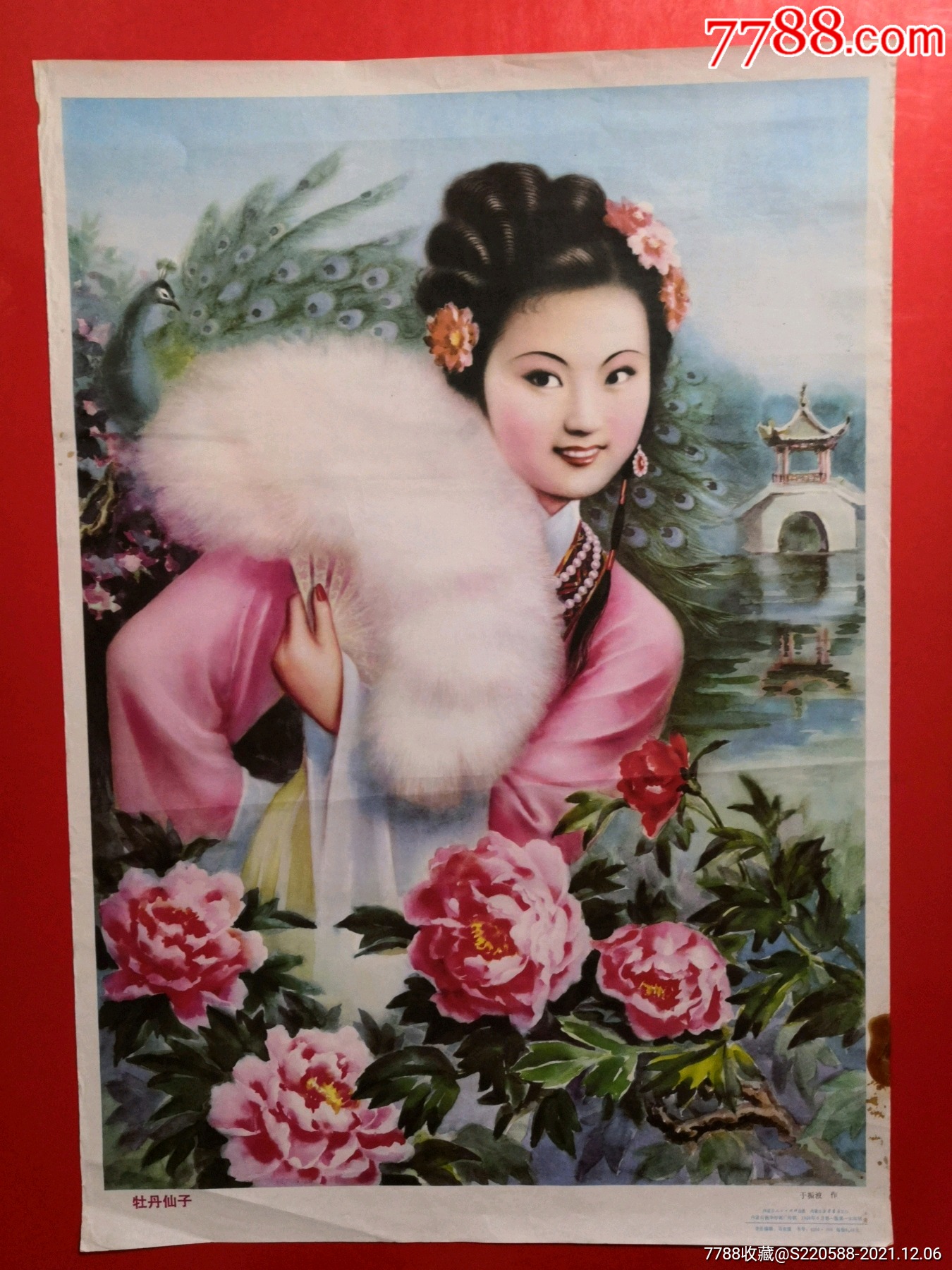 牡丹仙子-年画/宣传画-7788宣传画收藏