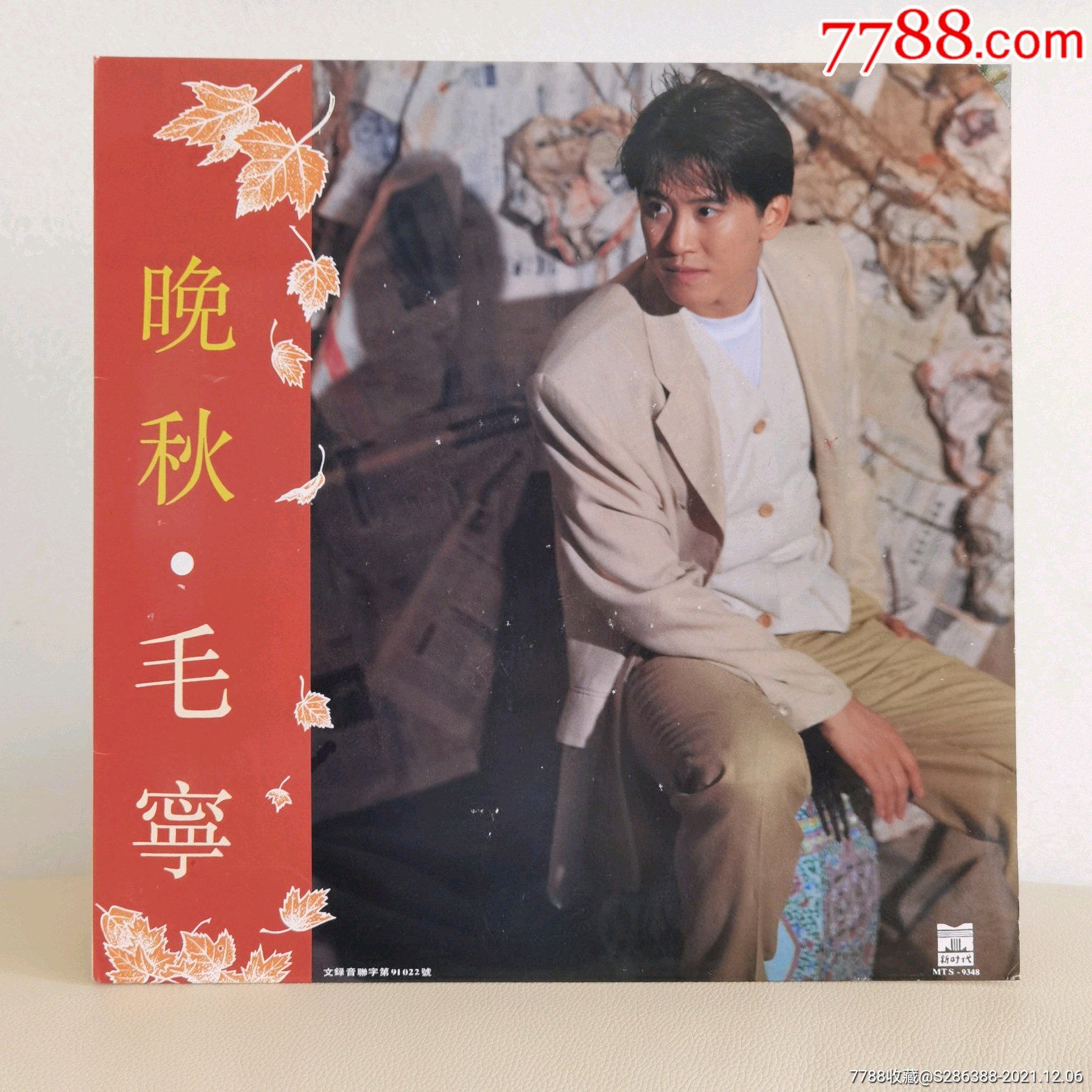 12寸黑胶唱片毛宁黑胶毛宁唱片晚秋12寸此张是经典唱片跟港台黑