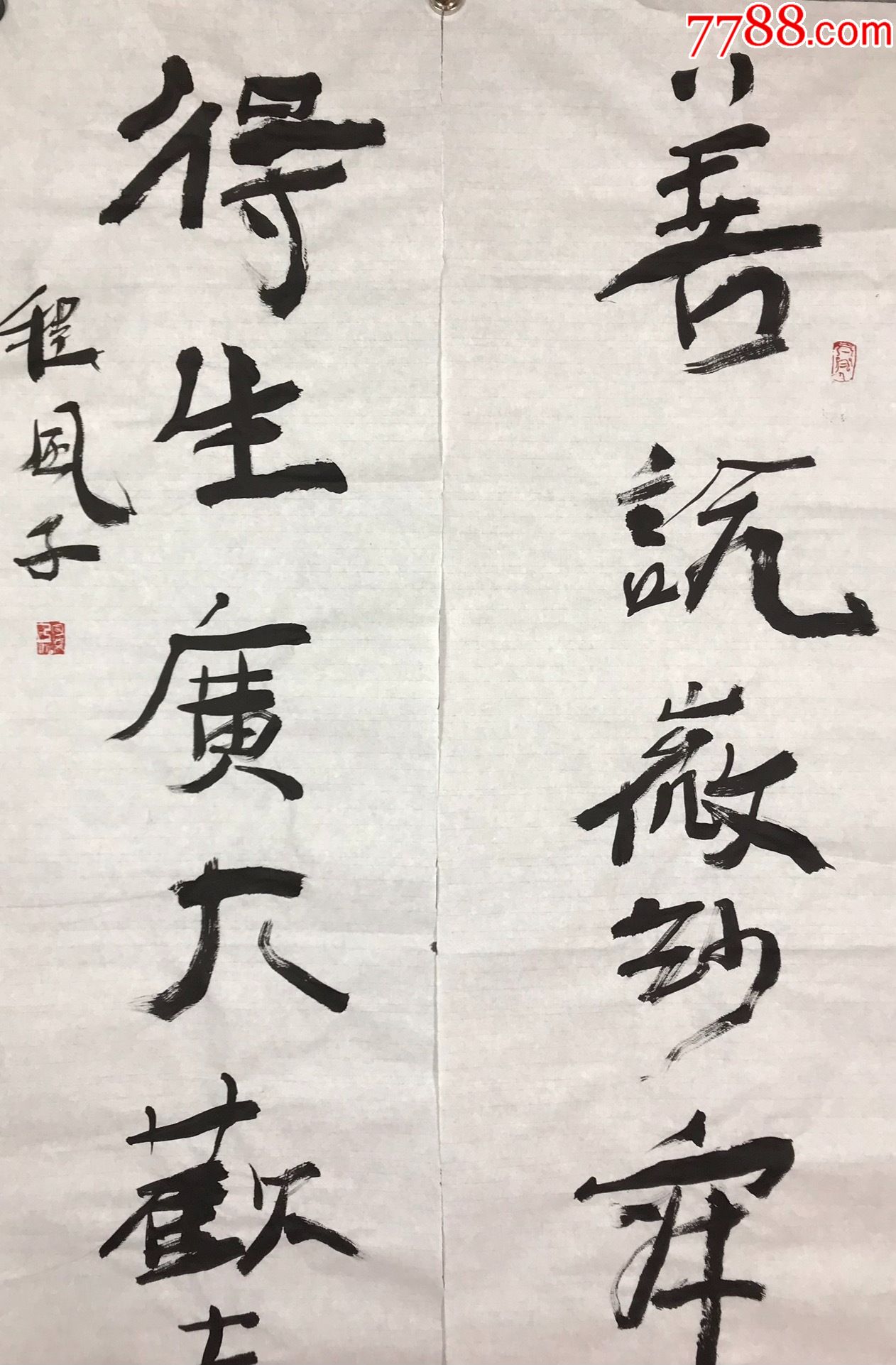 程风子书法对联136x34顺丰包邮