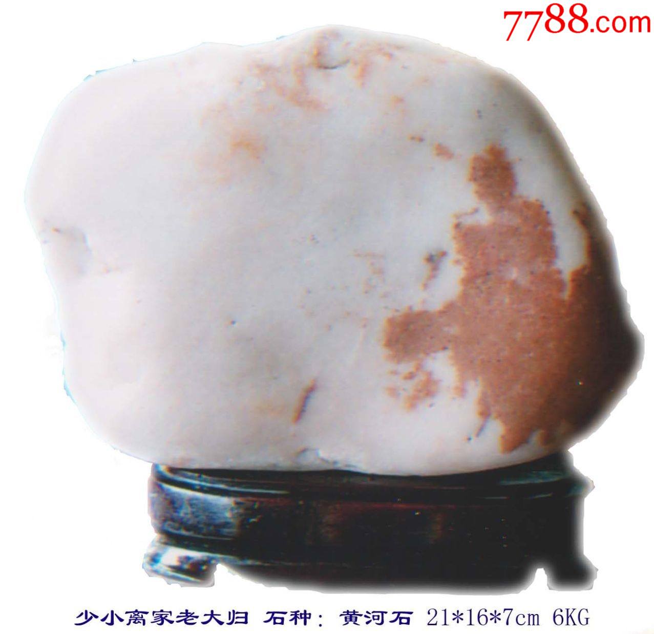 青海黄河图案石少小离家老大归,无底座_价格5800元_第1张_7788收藏