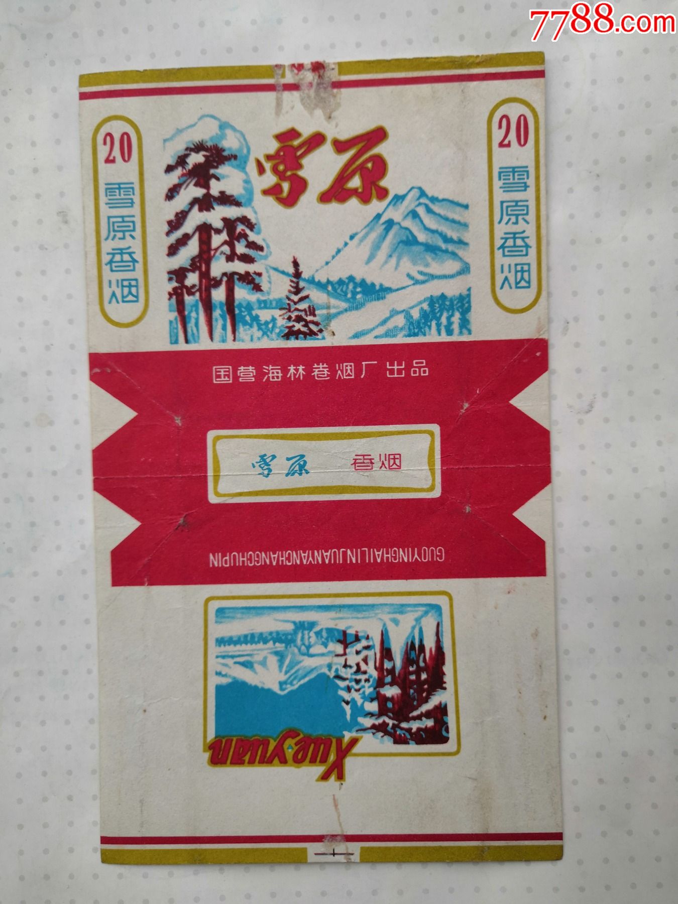 雪原-价格:6元-se84170902-烟标/烟盒-零售-7788收藏__收藏热线