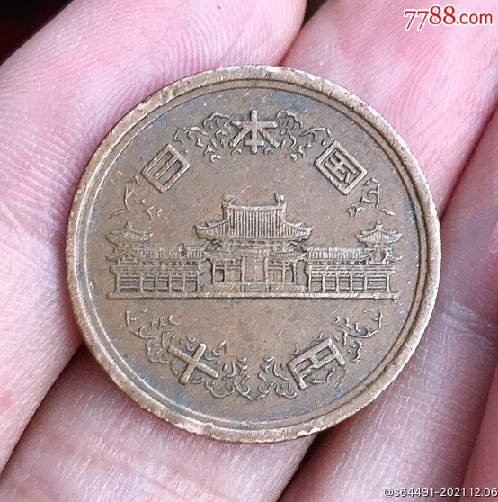日本国昭和五十二年（10日元）-外国钱币-7788旧书网