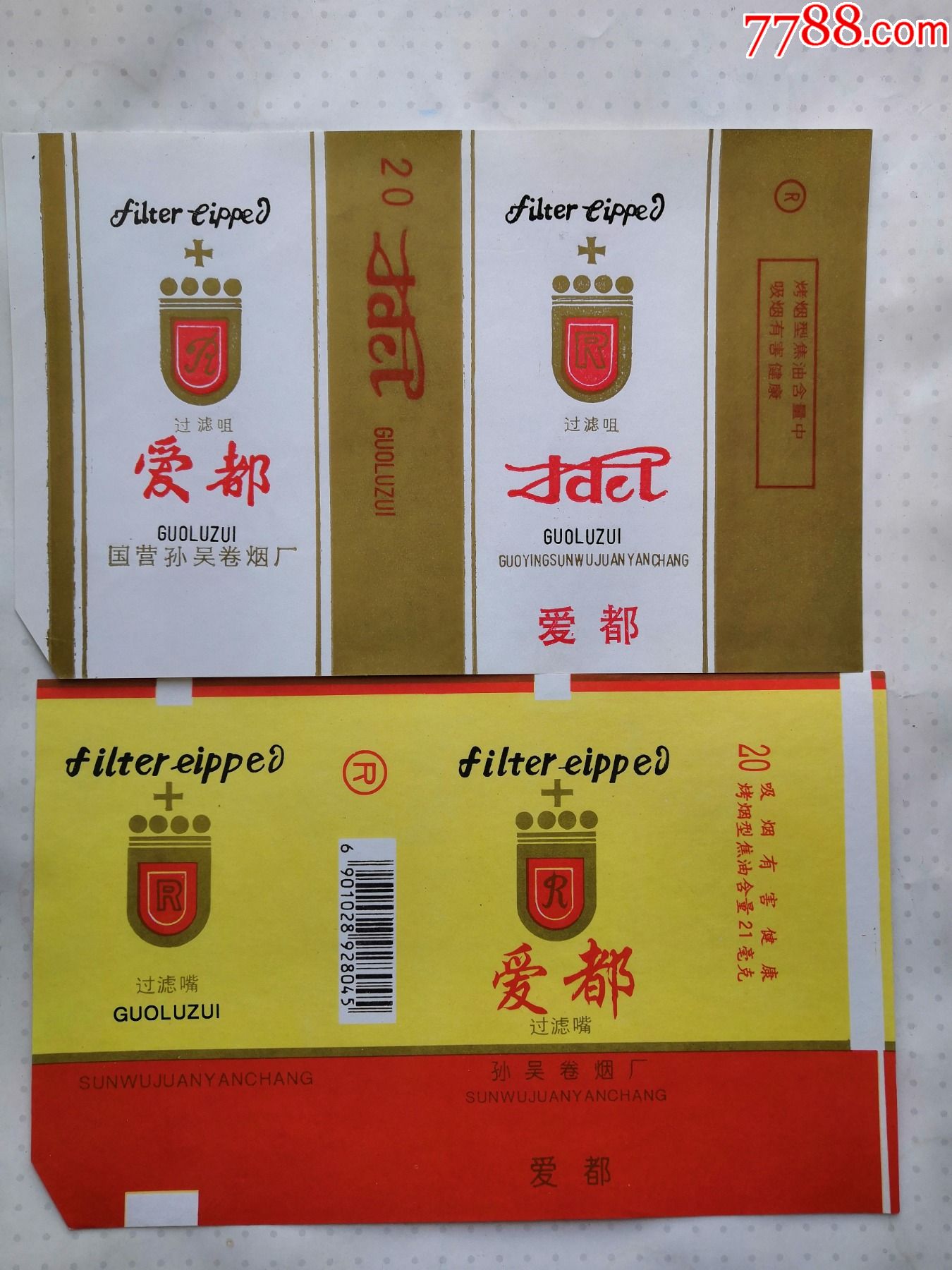 爱都京都名烟标