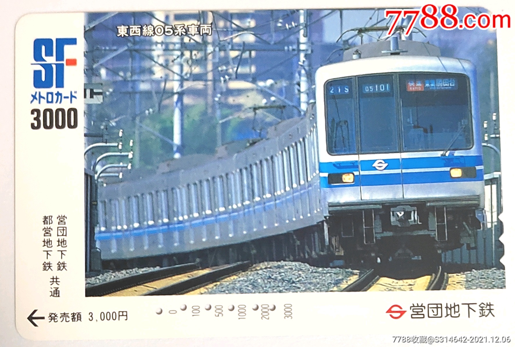 日本轨道交通车票