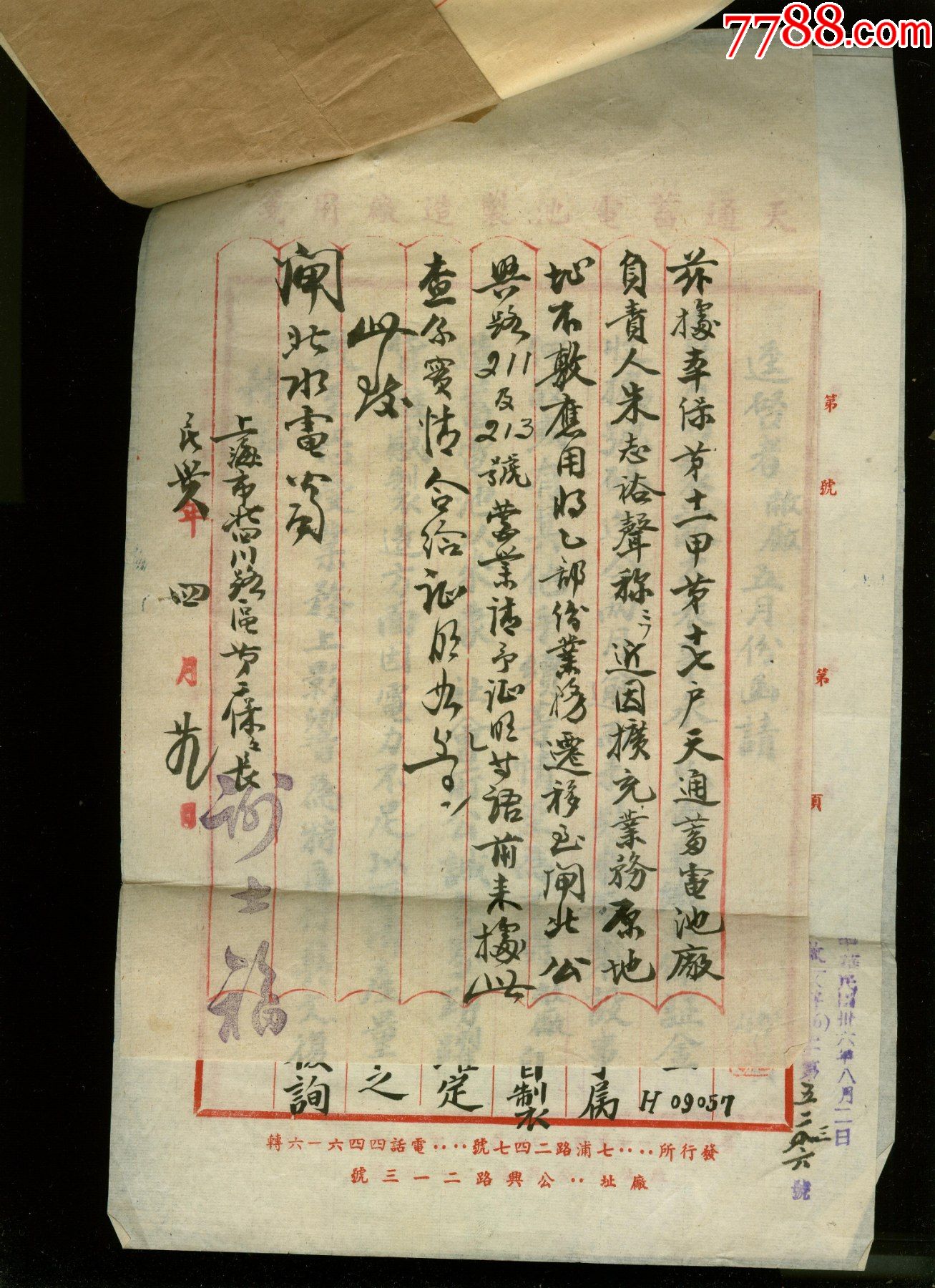 民国天通蓄电池毛笔写公函上海十四保证明书宣企周陈金甫等几张