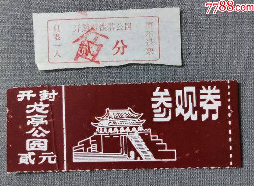 开封龙亭的有折铁塔公园门票河南袋