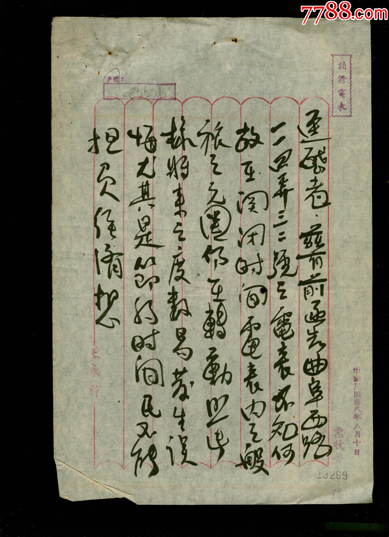 各种毛笔写信函10几张