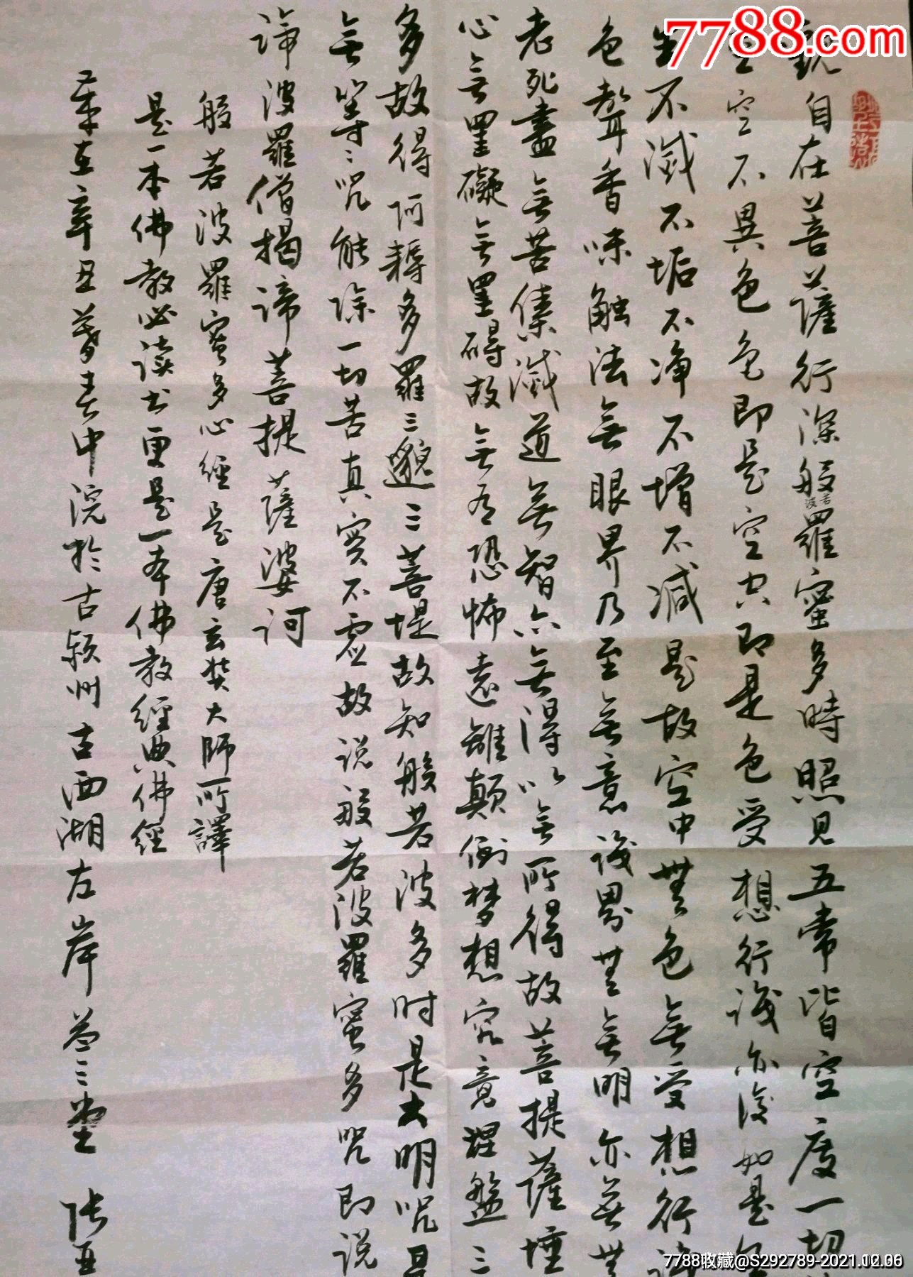 张亚洲书法真迹一幅,绝对保真_书法原作_图片价格_收藏鉴定_7788古币