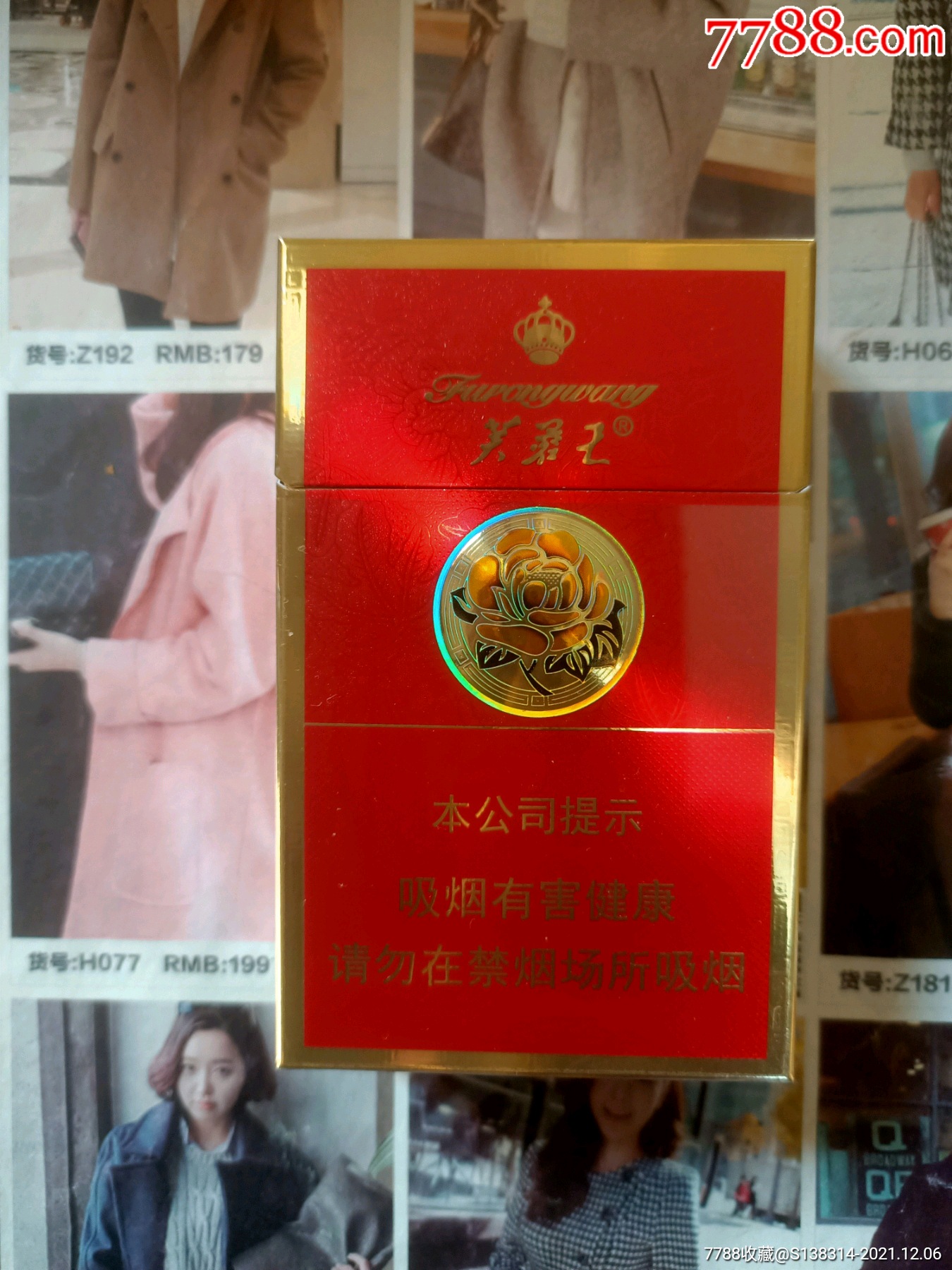 芙蓉王香烟广告图片