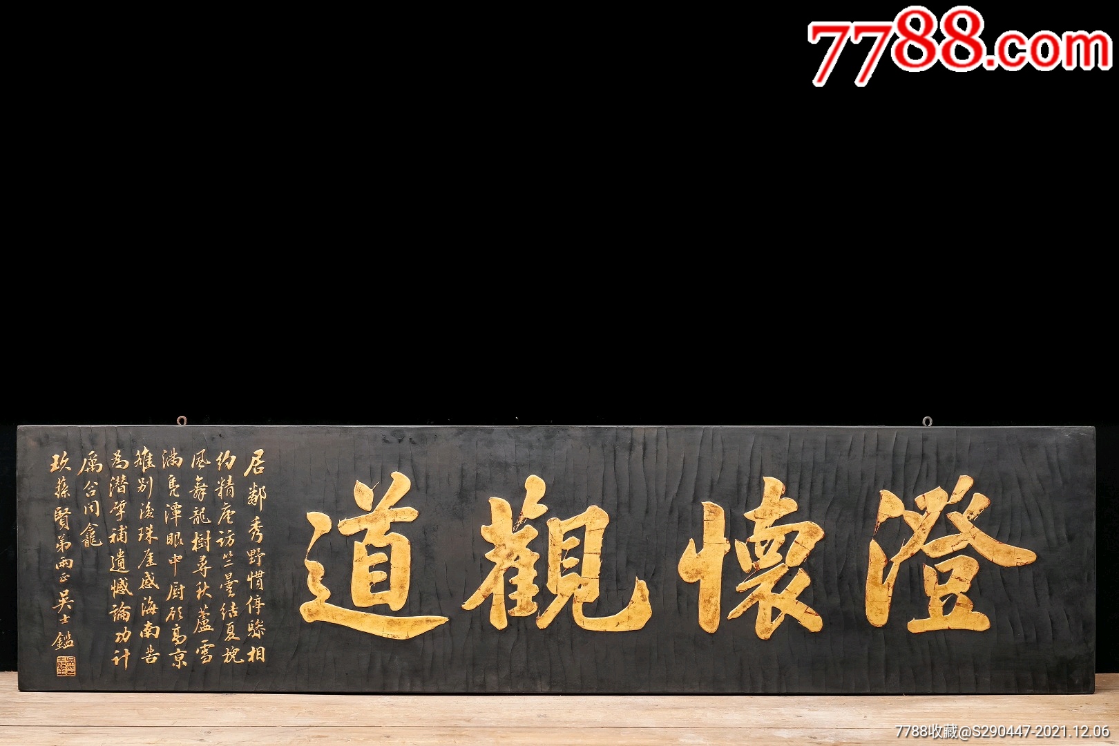老木匾老木雕老牌匾匾额字匾文房茶室提气品名澄怀观道描金字匾规格宽