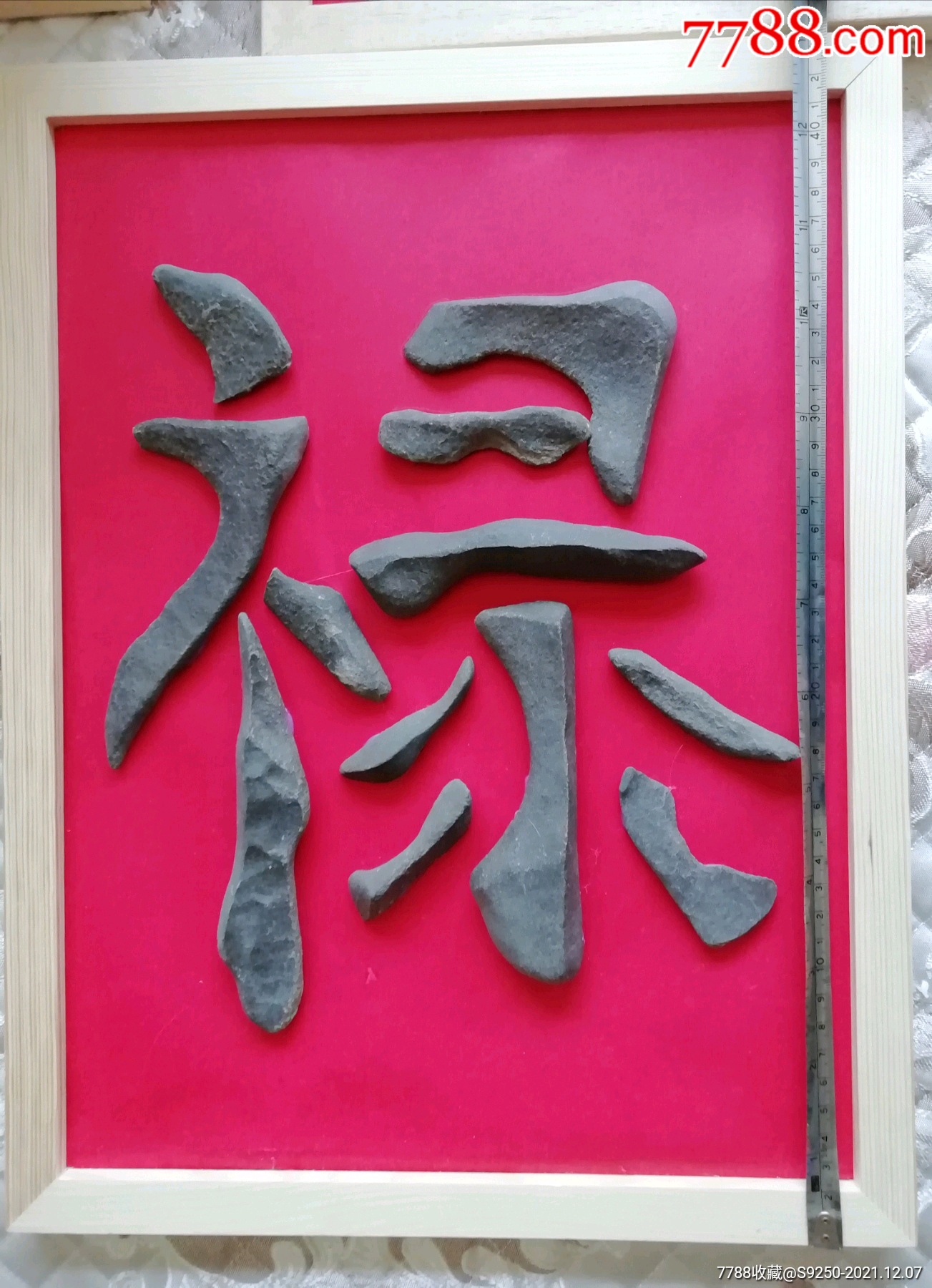 戈壁泥石原石组合拼字福禄寿