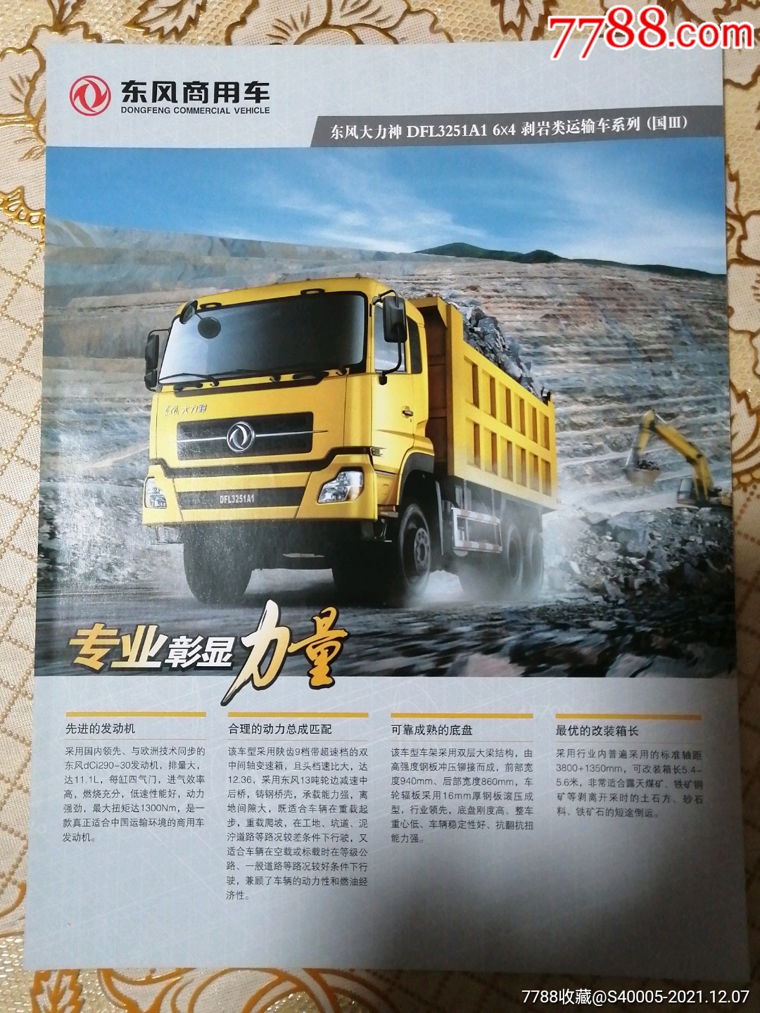 宣传画东风汽车东风车型号不同东风商用车