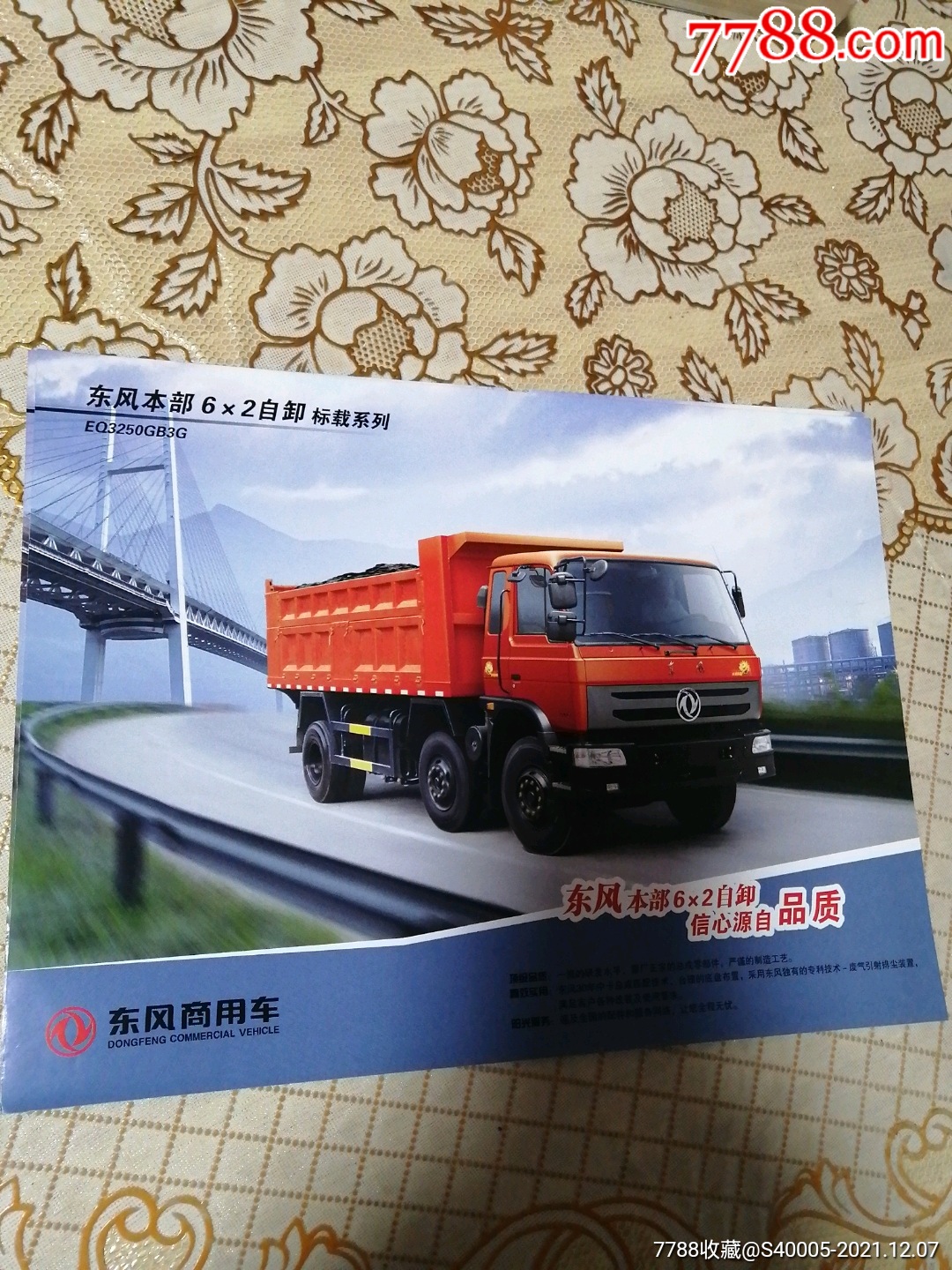 宣传画东风汽车东风车型号不同东风商用车