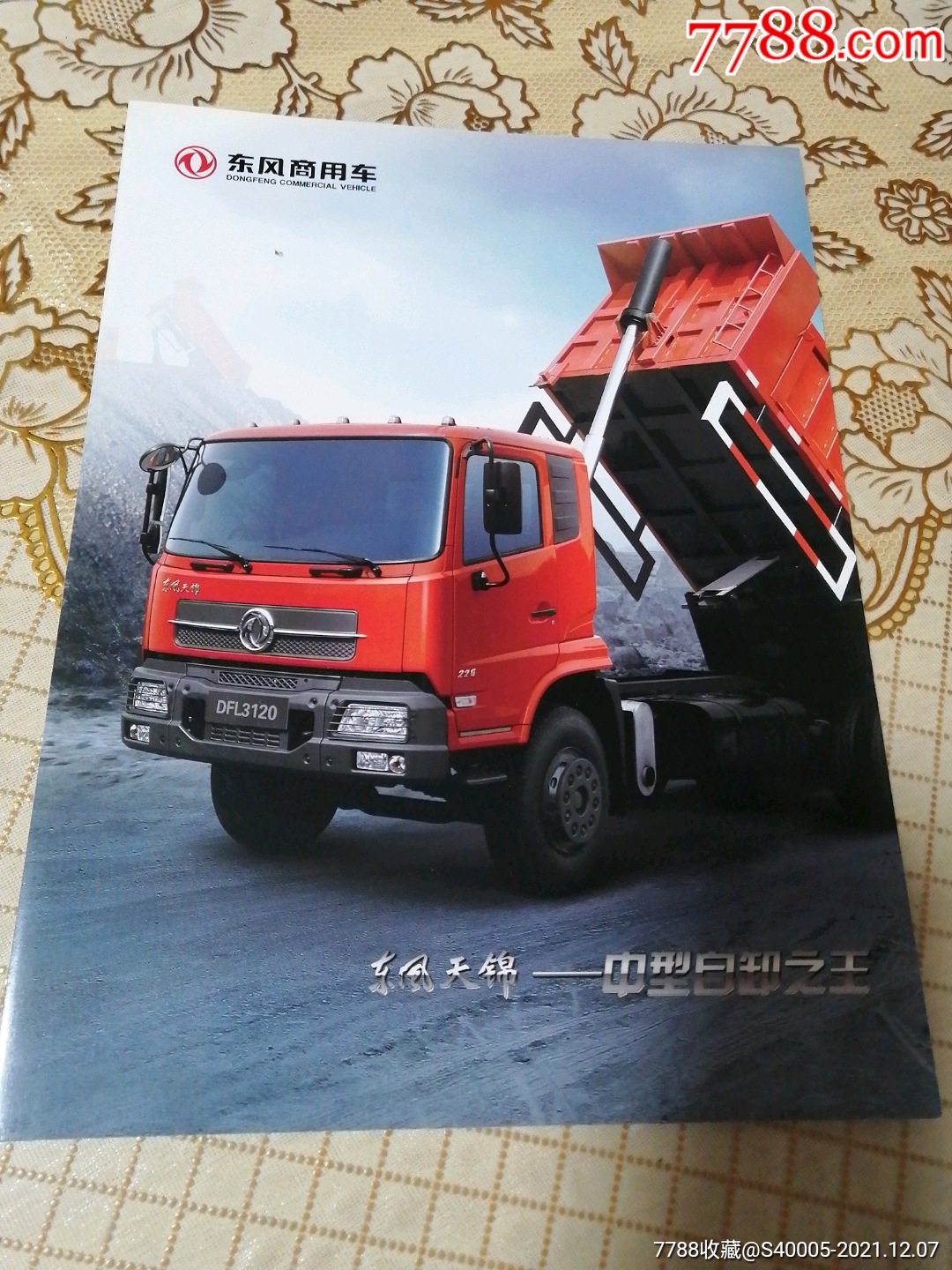 宣传画东风汽车东风车型号不同东风商用车