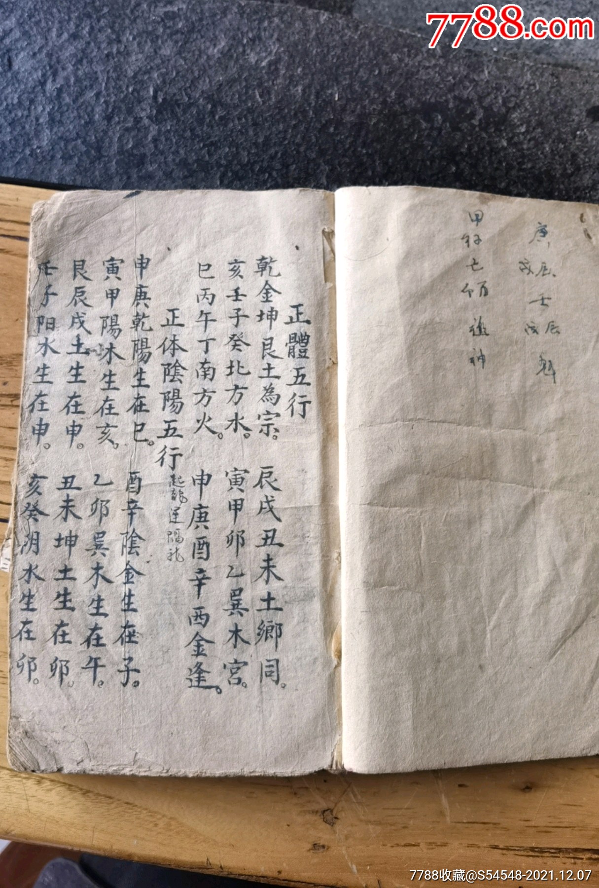 字寫的特別漂亮風水地理書認山峰秘訣口訣挨分房斷亡人落枕掌陽宅妙斷