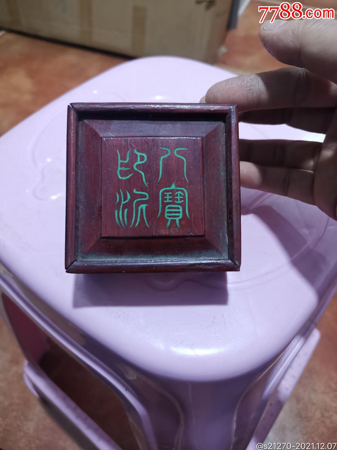 六七十年代漳州八宝印泥