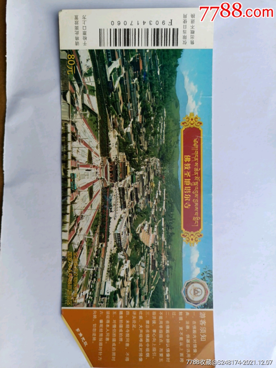 塔尔寺_旅游景点门票_奇货聚【7788收藏__收藏热线】