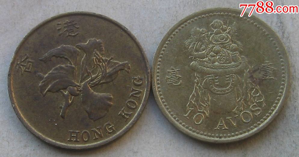 香港澳门硬币一对