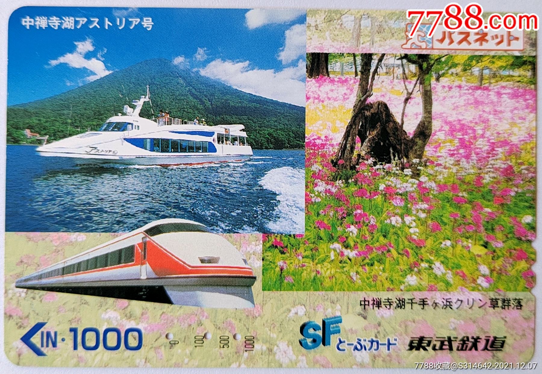 日本轨道交通车票