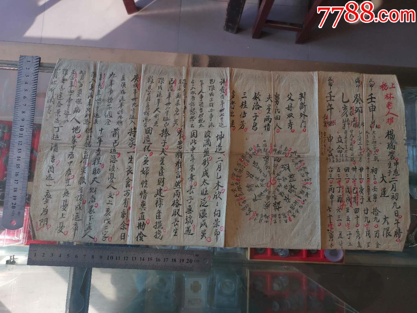 流年八字单一张
