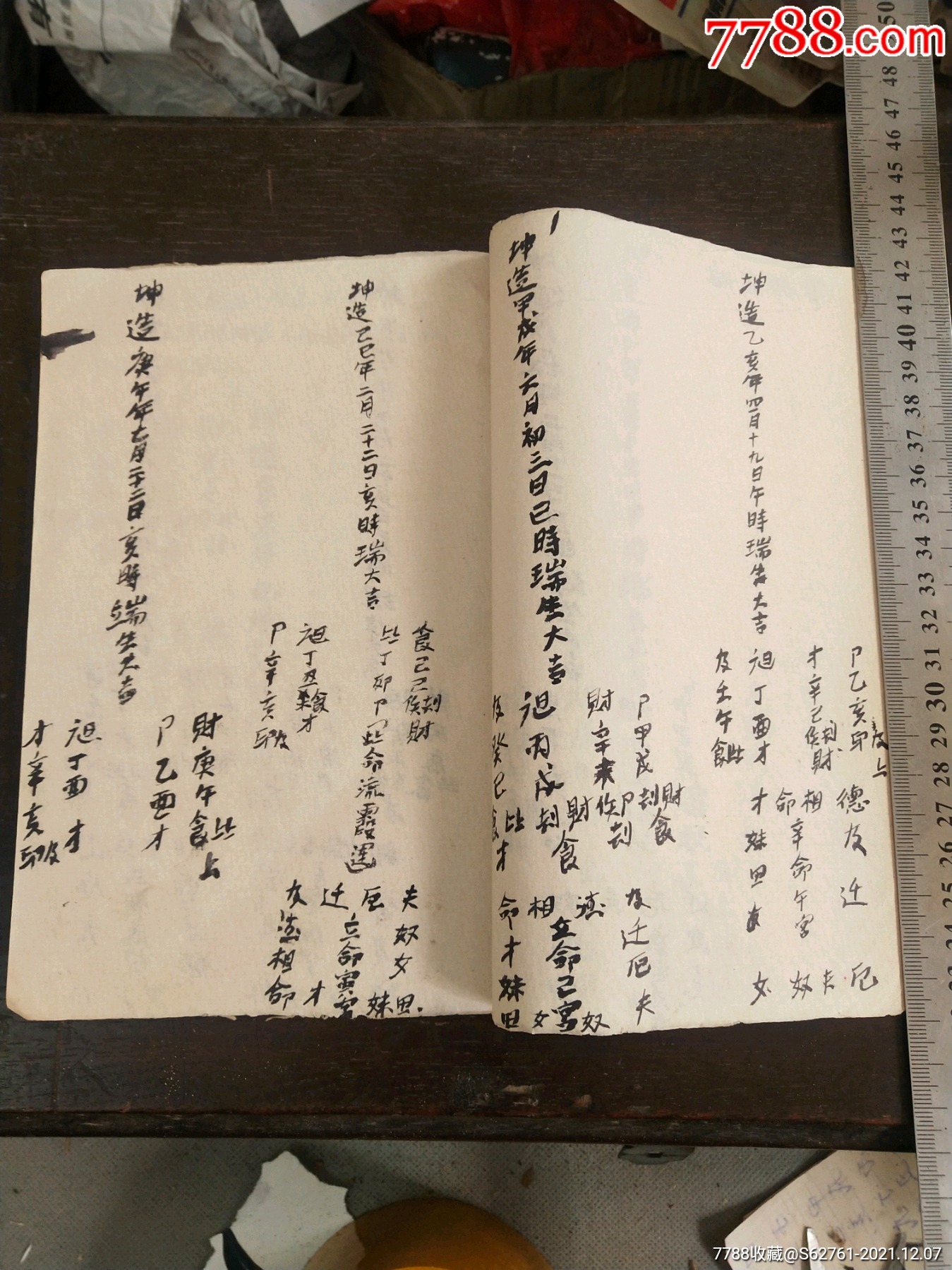 m083解放后八字书手抄本