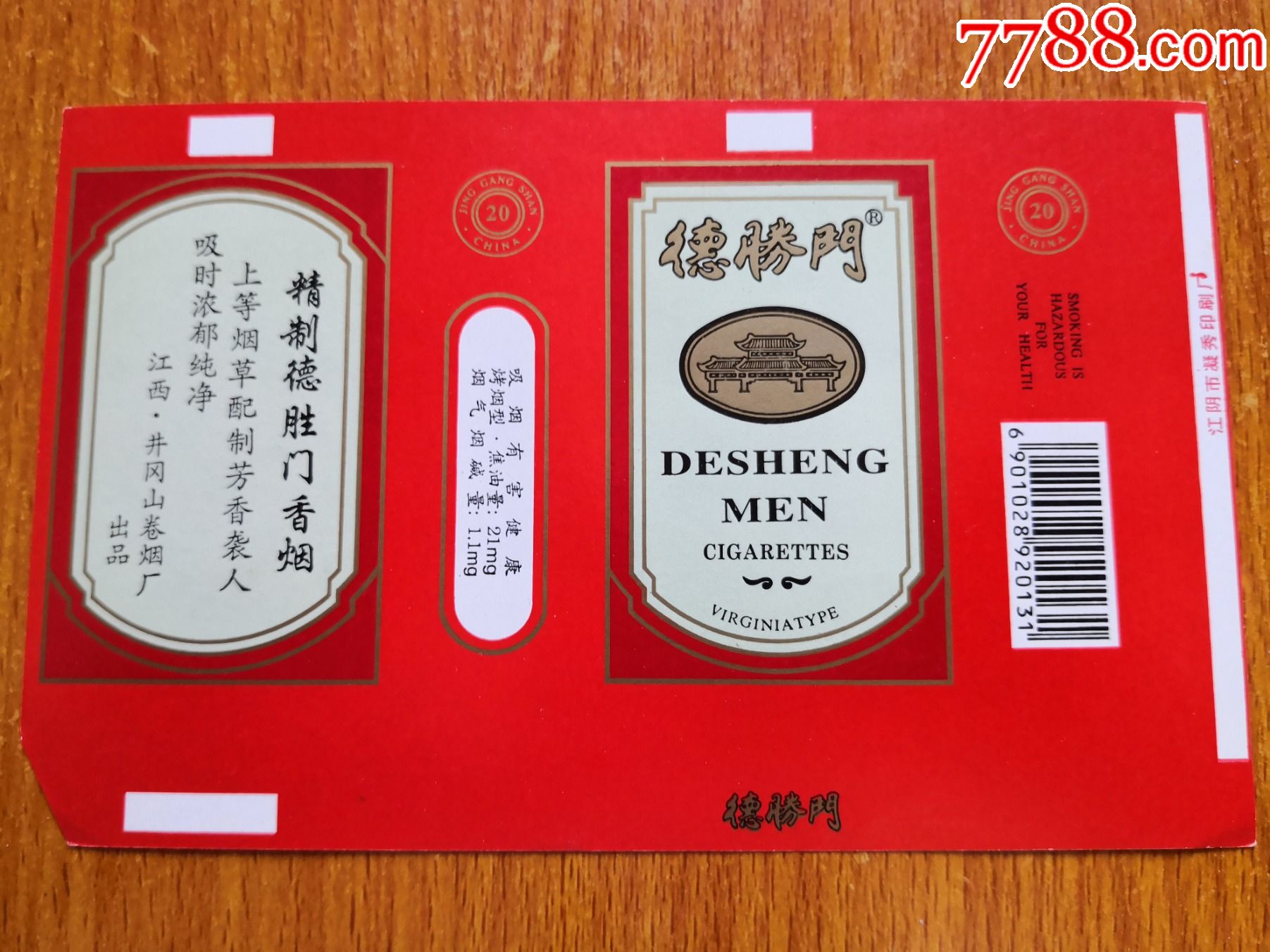 井冈山厂德胜门