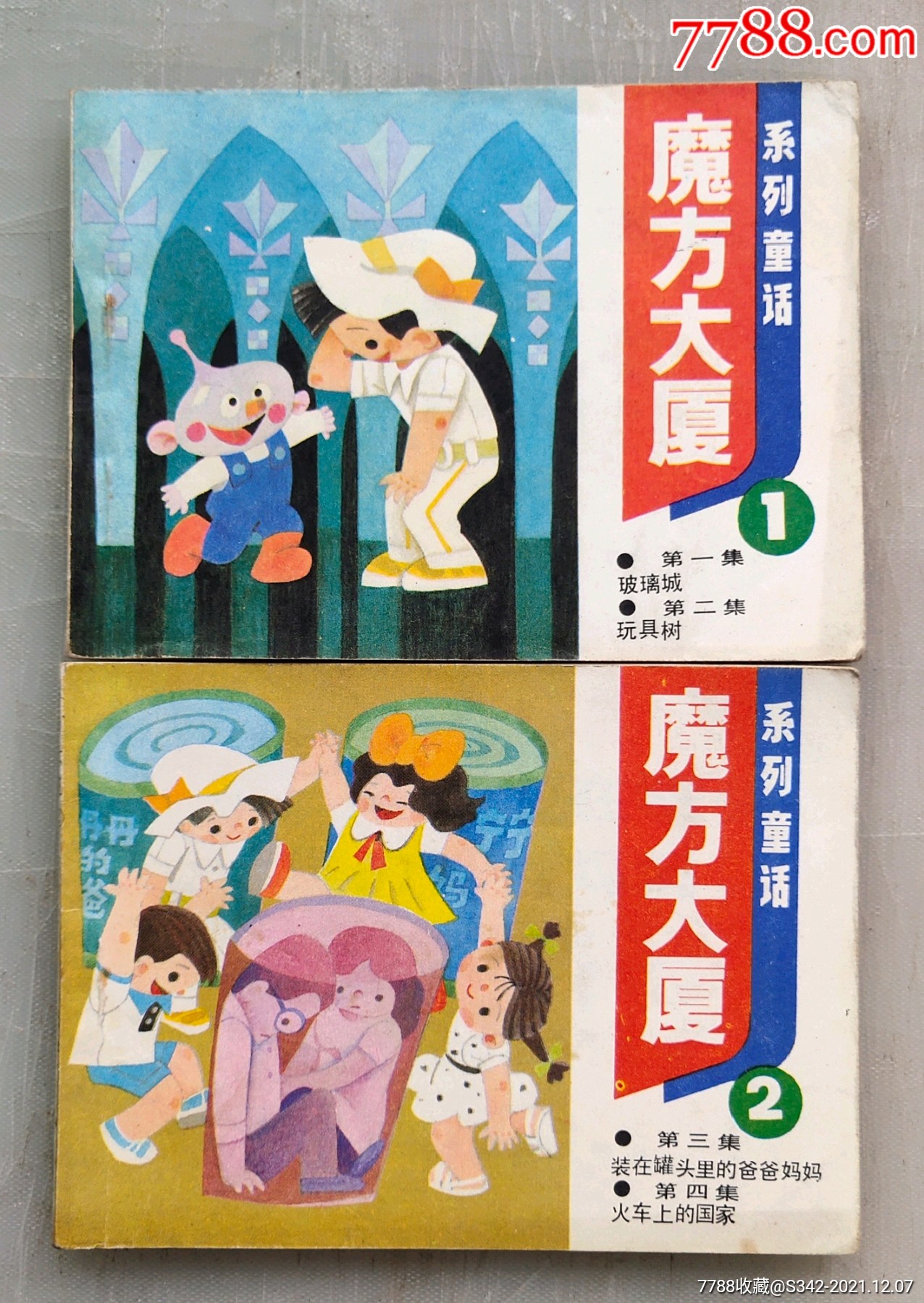 魔方大厦7本合售量少