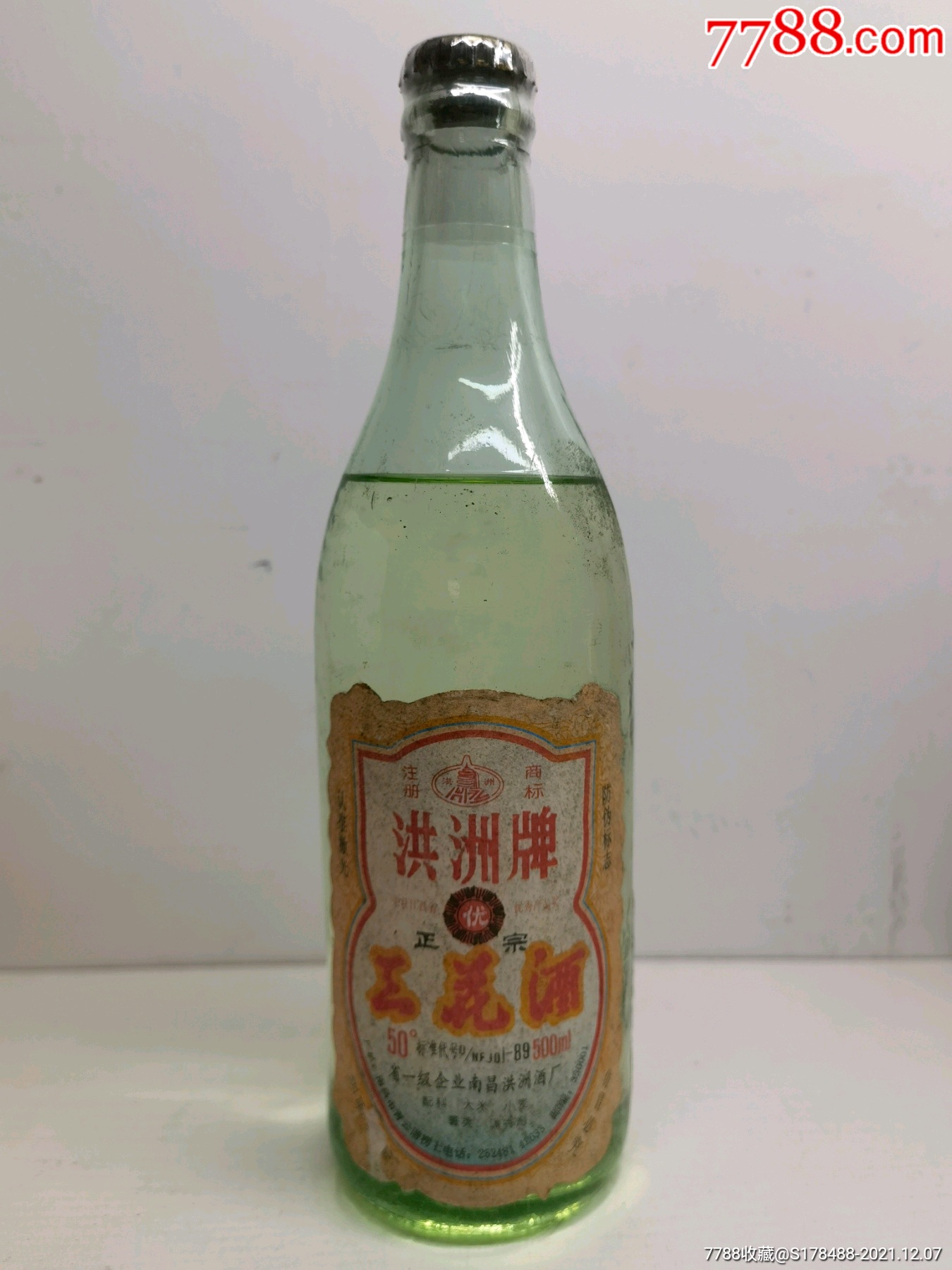 1998年南昌三花酒