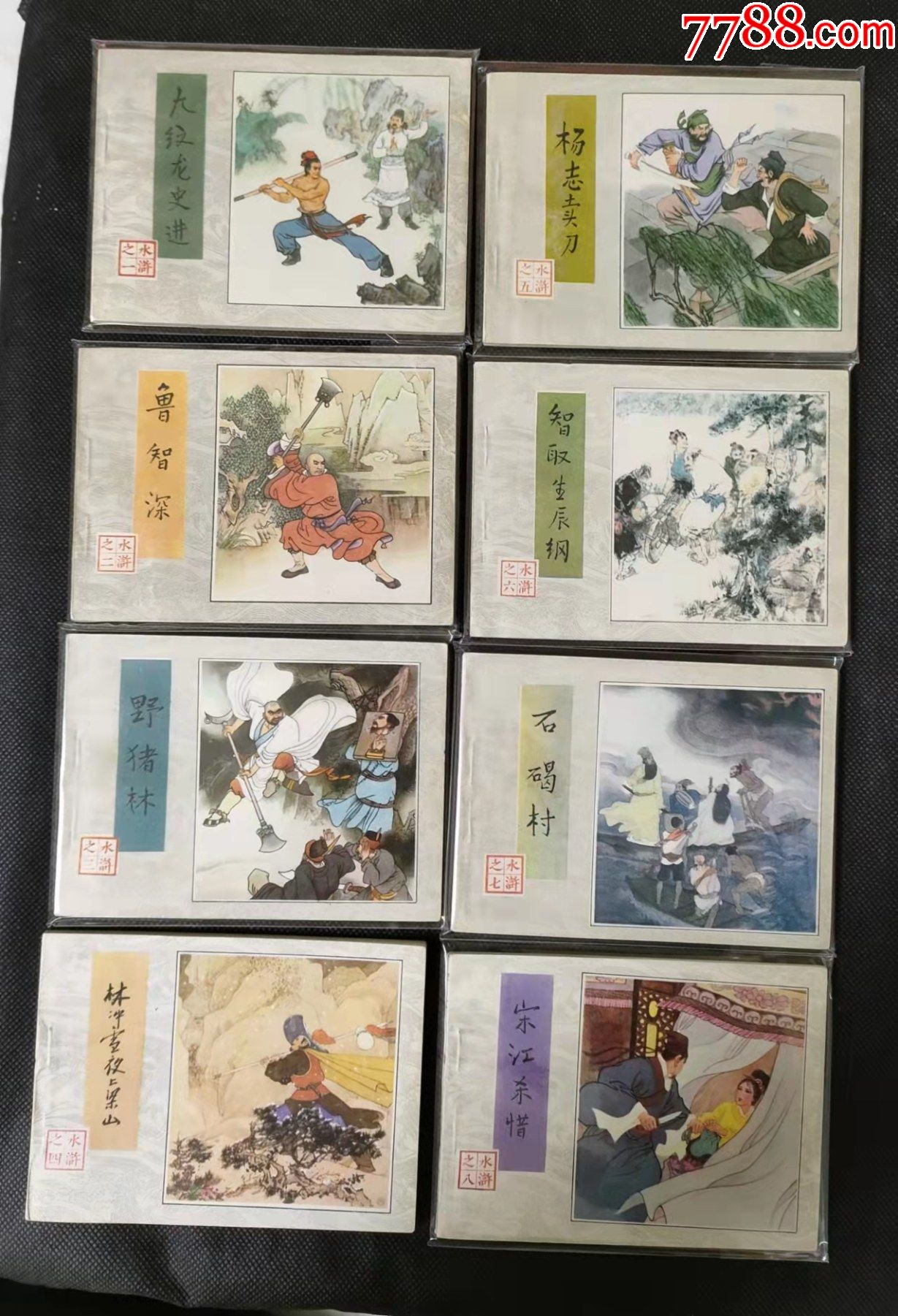 水浒_连环画/小人书_静水书苑【7788收藏__收藏热线】