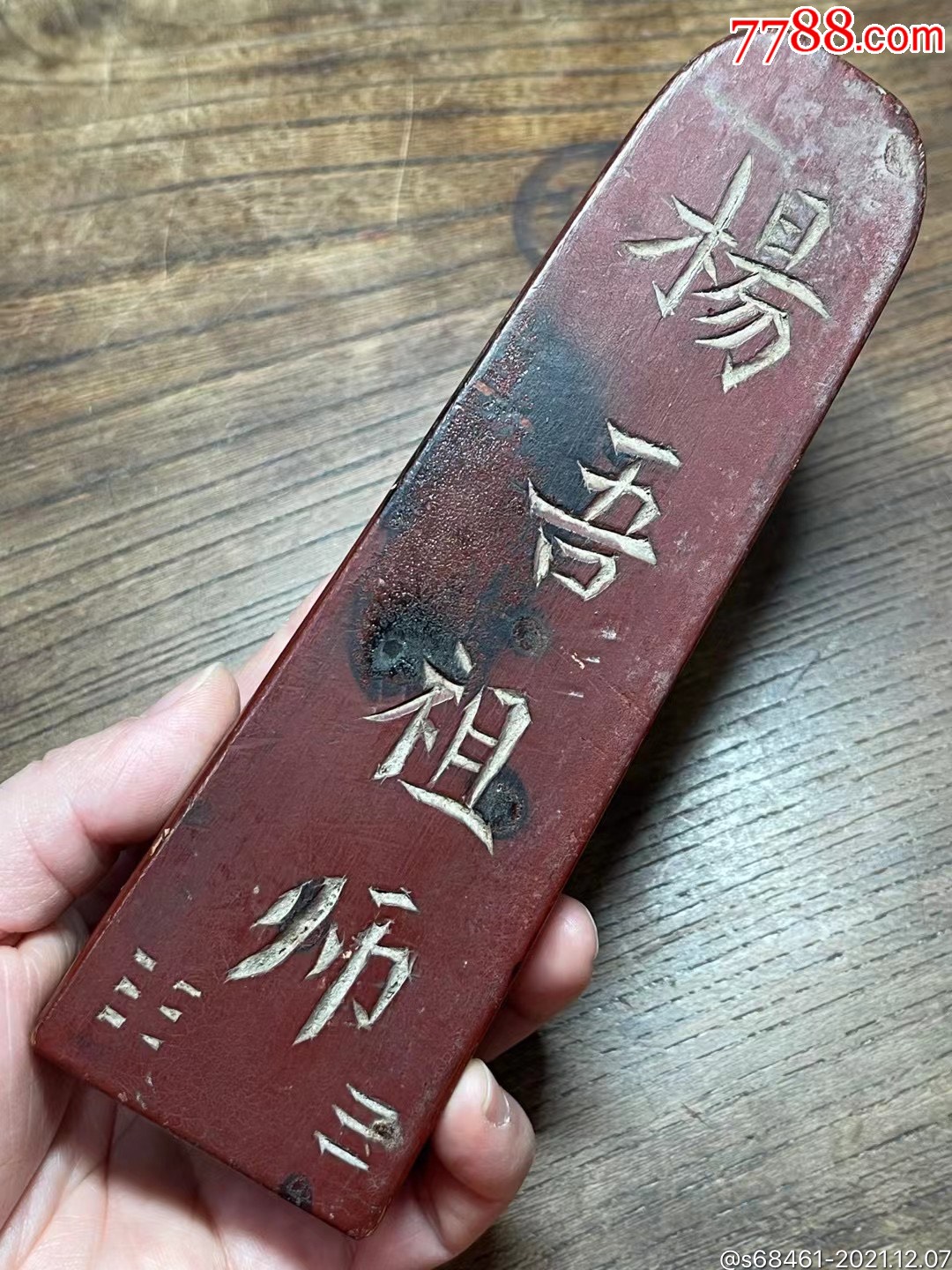 少见有装藏杨吾祖师令牌不议价