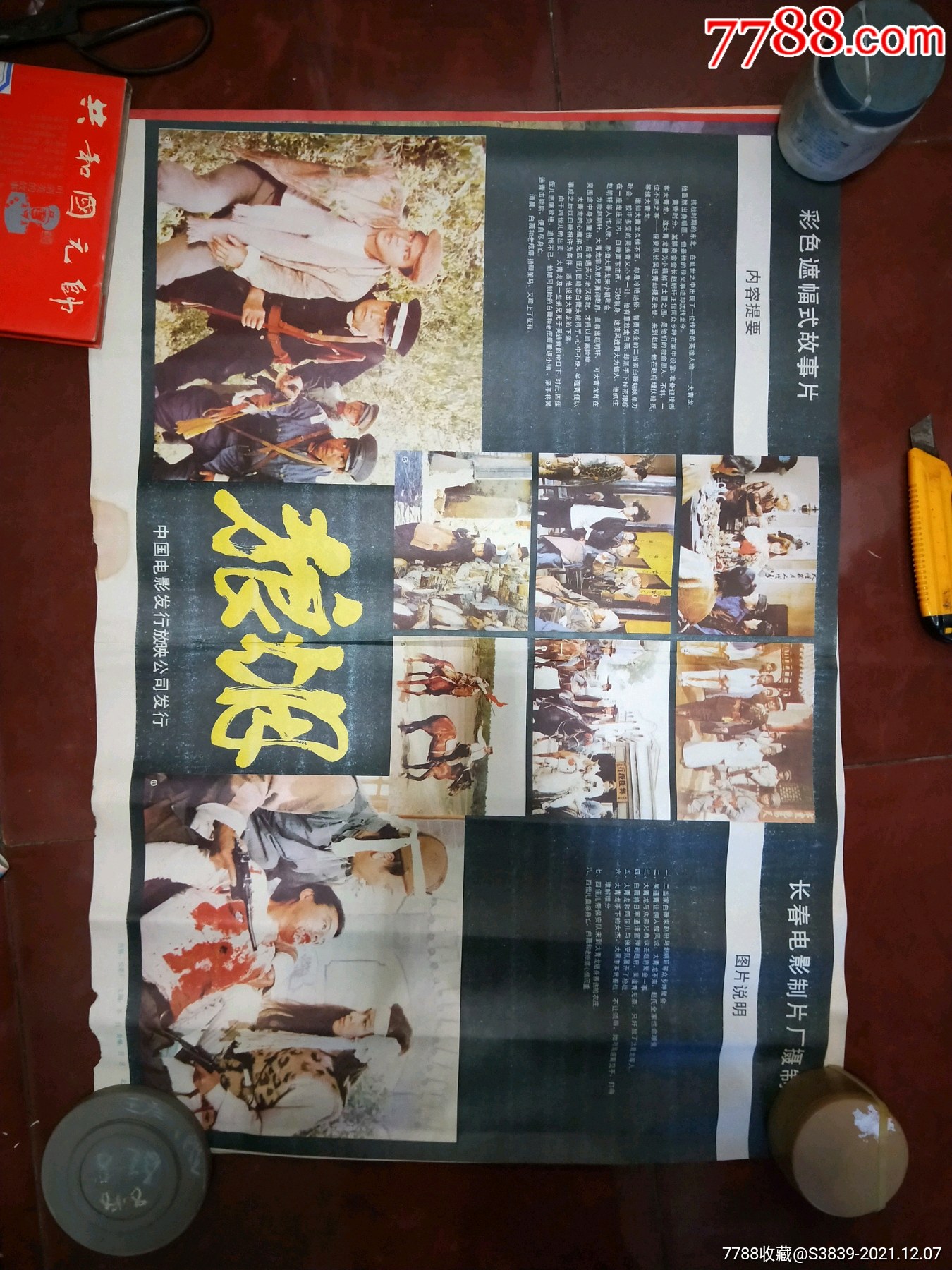 80年代2开精品电影海报狼烟