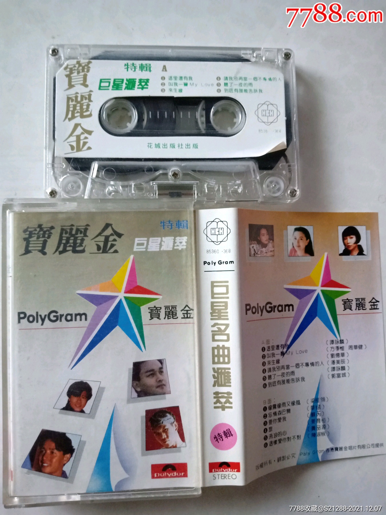 宝丽金-价格:7元-se84193286-磁带/卡带-零售-7788收藏__收藏热线