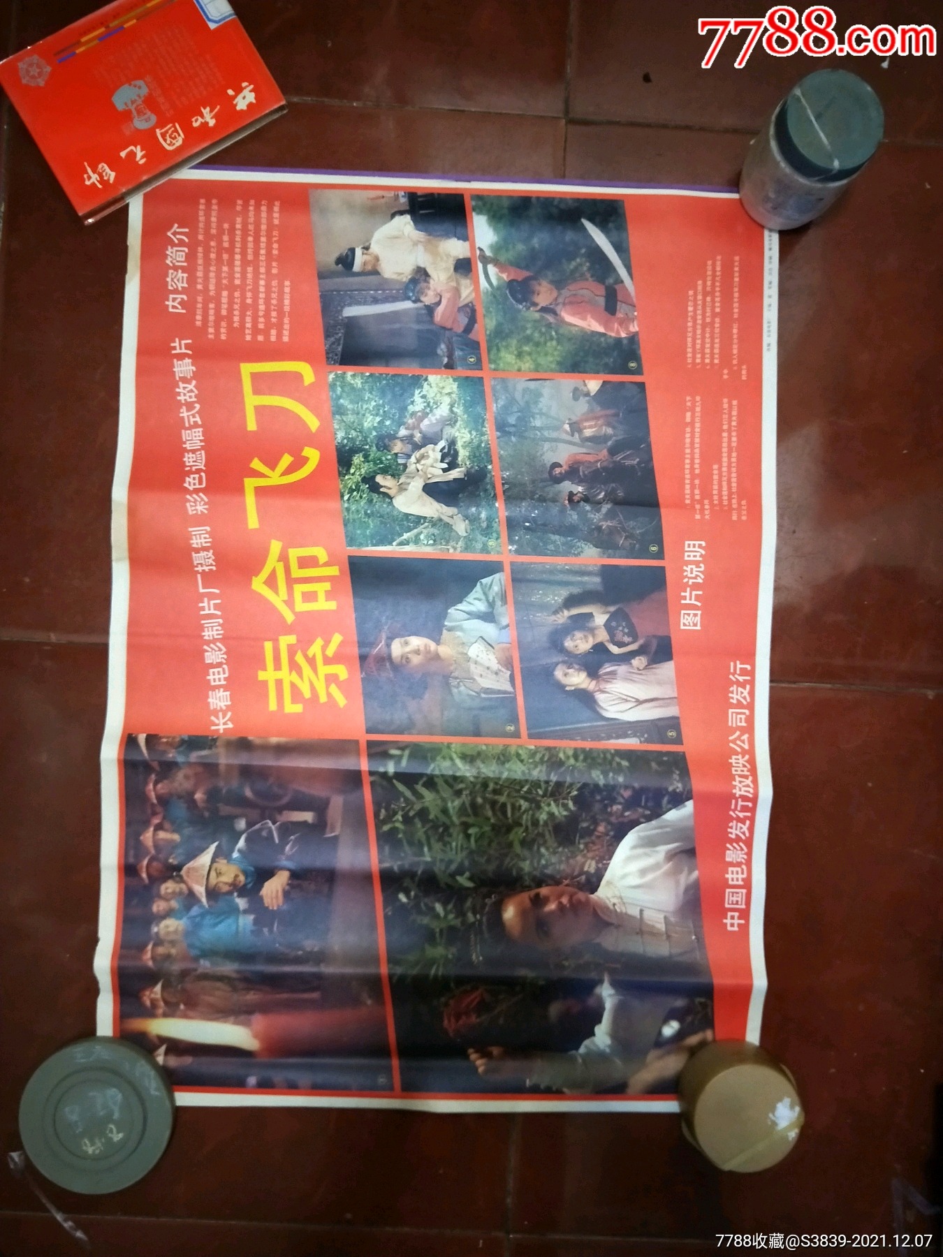 80年代2开电影海报索命飞刀