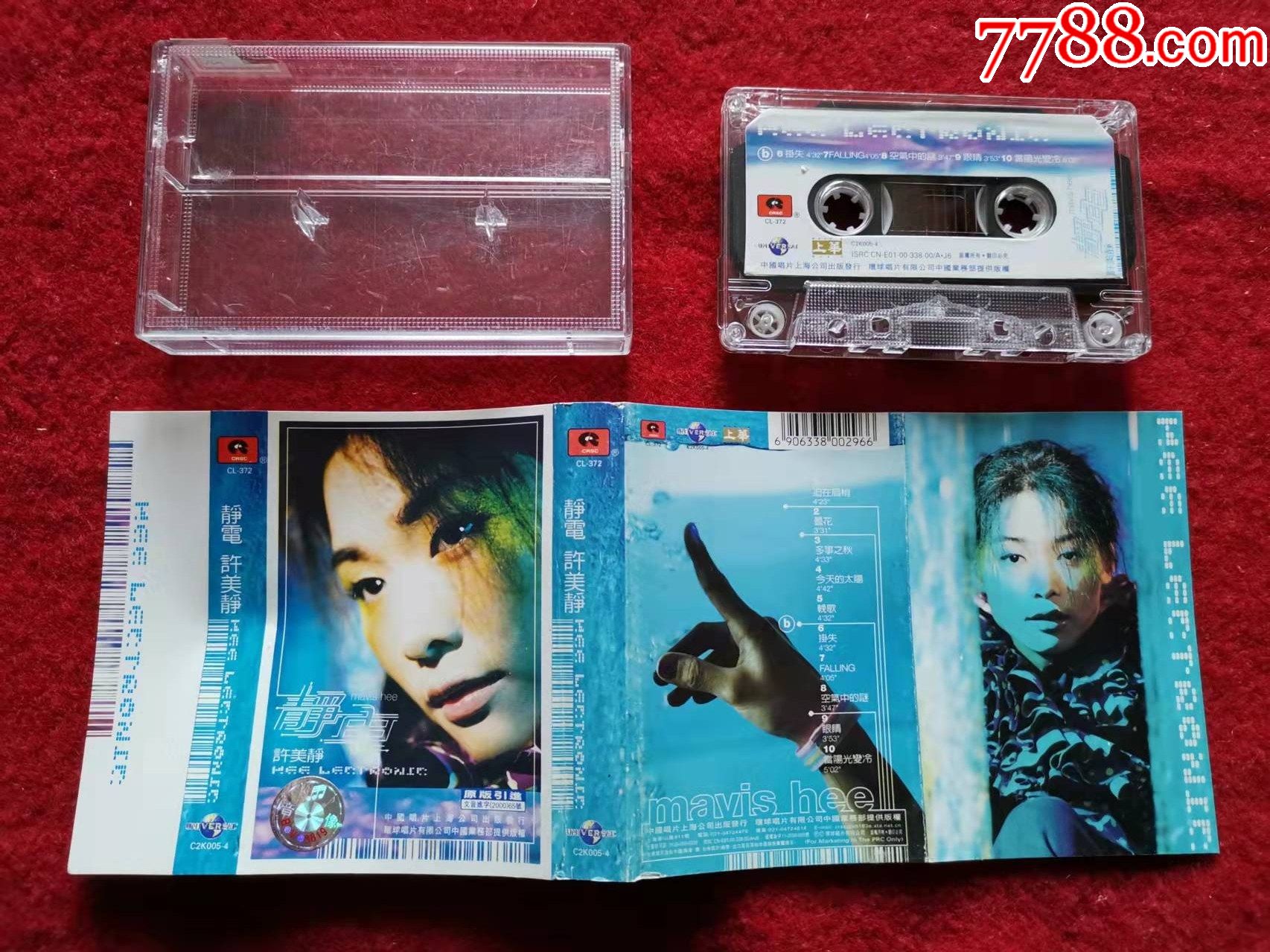 原装正版磁带许美静专辑静电中国唱片上海公司出版