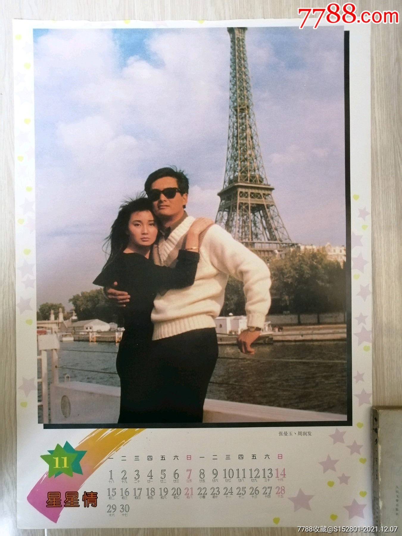 挂历散页港台明星张曼玉