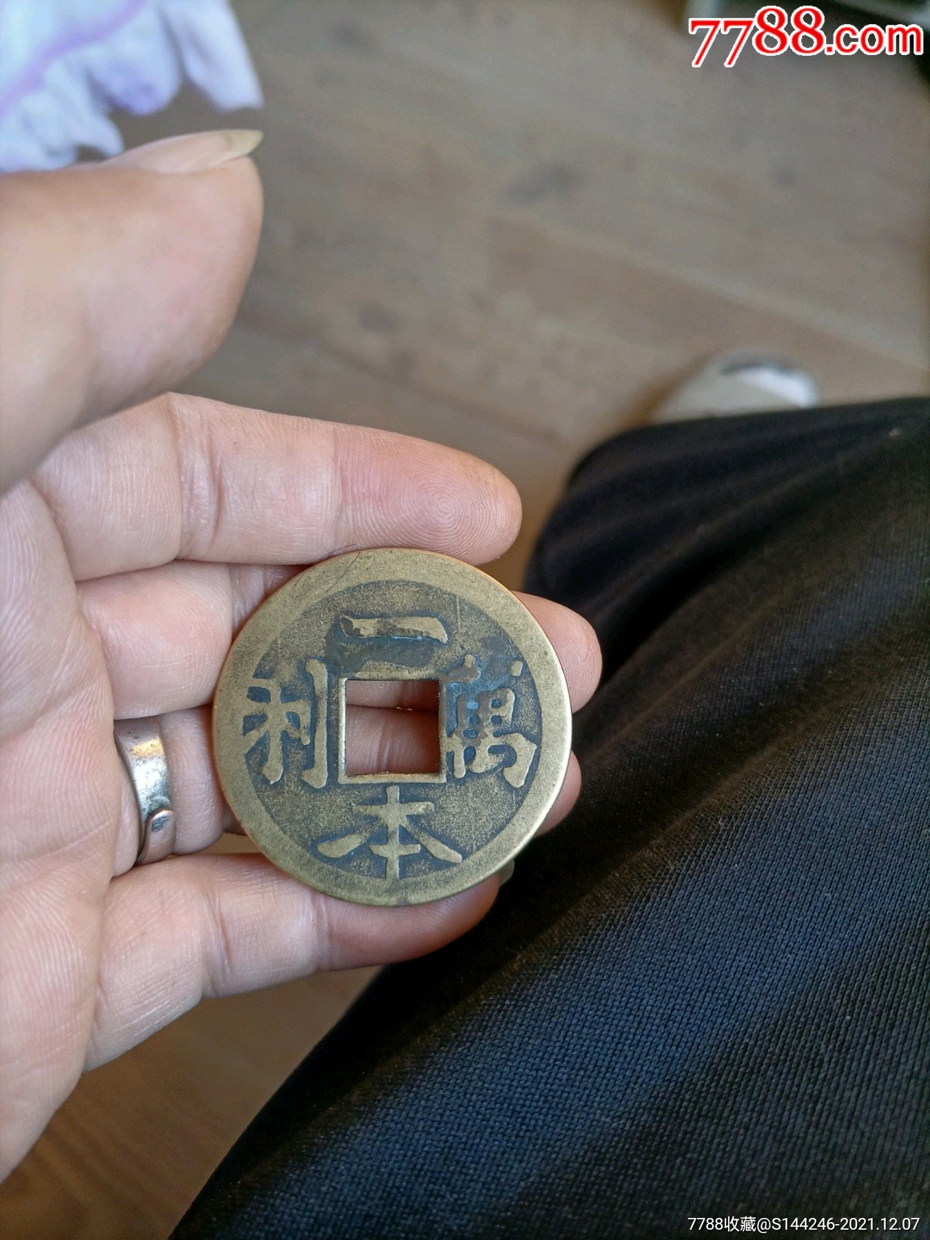 八十年花钱一本万利