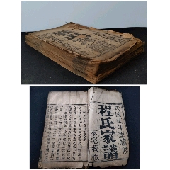 新舊約全書1940年聖經公會印發兩厚冊卷首3369頁殘缺如圖