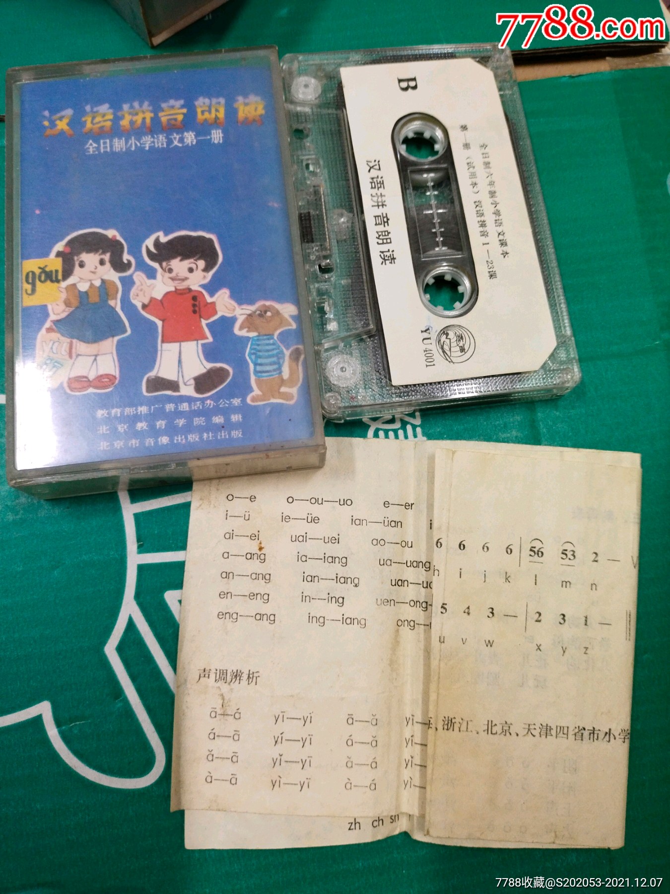 汉语拼音朗读_磁带/卡带_芳雅轩【7788收藏__收藏热线】