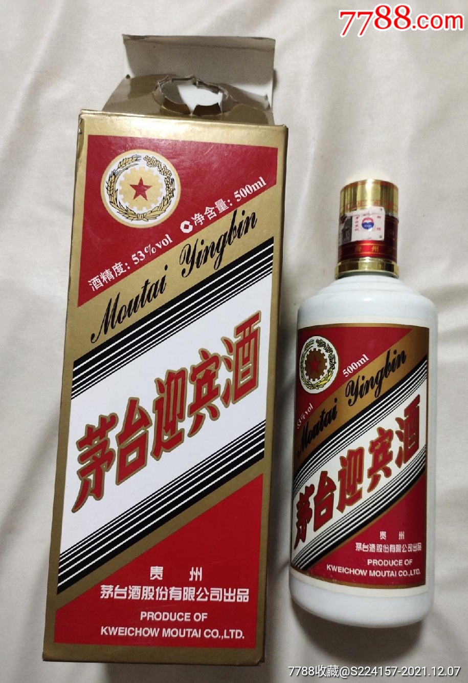 茅台迎宾酒酒瓶2014