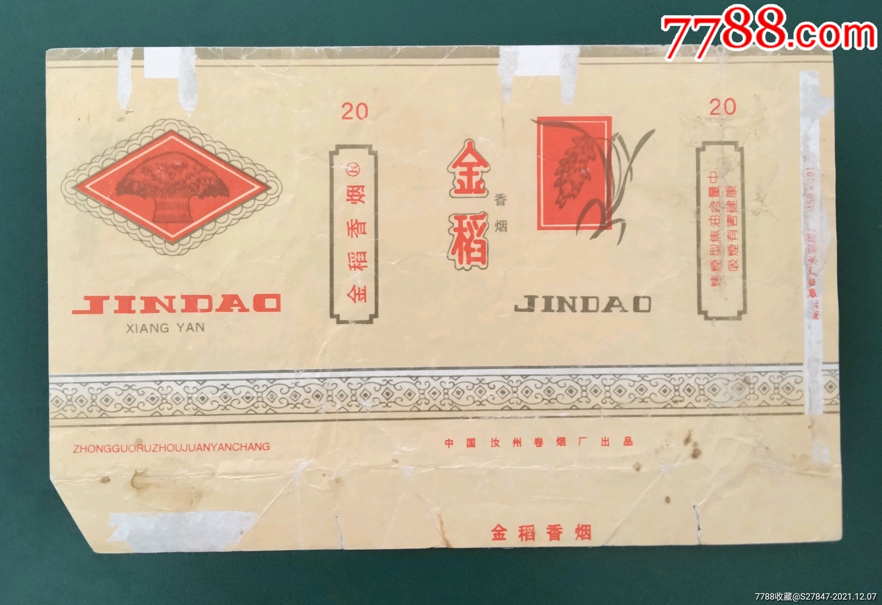 金稻一一一拆包标