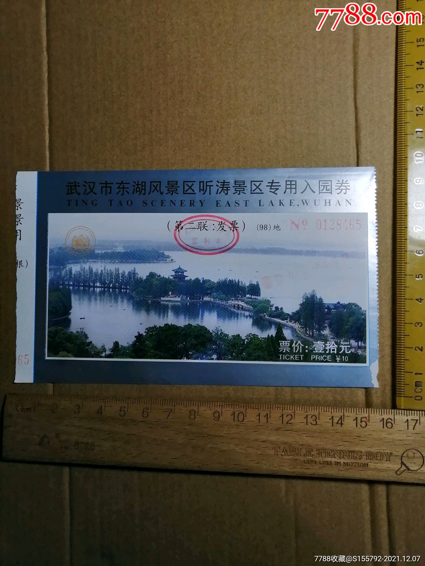 武汉市东湖风景区听涛景区门票