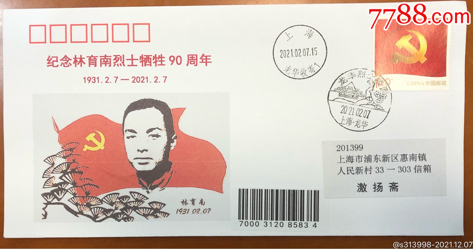 林育南烈士牺牲90周年原地纪念到